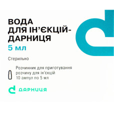 ВОДА ДЛЯ ІНЄКЦІЙ-ДАРНИЦЯ р-ник д/приг. р-ну д/ін. 5мл амп. №10