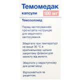 ТЕМОМЕДАК капс. 100мг №5 флак.