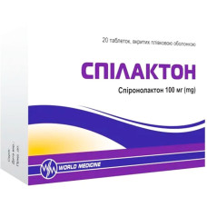 СПІЛАКТОН таблетки, в/п. обол., по 100 мг №20 (10х2)