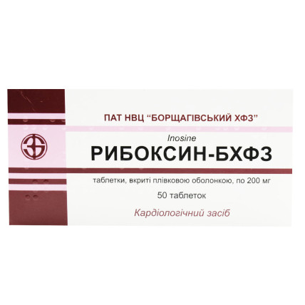 РИБОКСИН-БХФЗ таблетки, п/плен. обол., по 200 мг №50 (10х5)