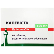 КАПЕВІСТА таблетки, в/плів. обол. по 150 мг №60