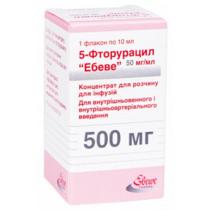 5-ФТОРУРАЦИЛ ЭБЕВЕ концентрат для раствора для инфузий 50 мг/мл 10 мл (500 мг)