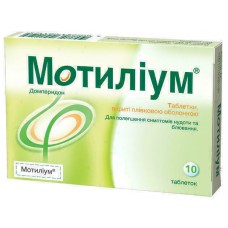 МОТИЛИУМ® таблетки, п/плен. обол., по 10 мг №10 (10х1)