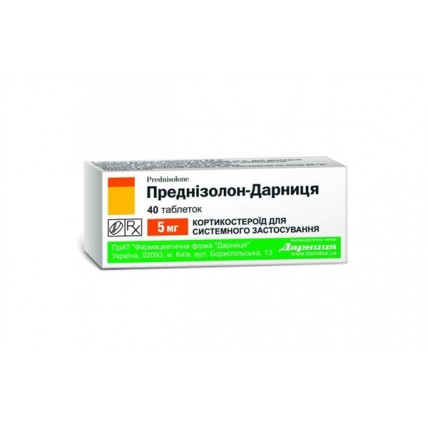 ПРЕДНИЗОЛОН-ДАРНИЦА таблетки по 5 мг №40 (10х4)