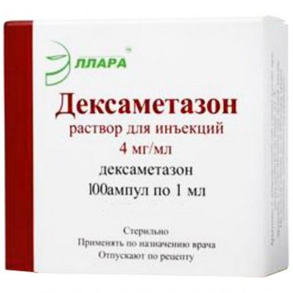 ДЕКСАМЕТАЗОН раствор д/ин., 4 мг/мл по 1 мл в амп. №100
