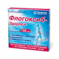 ФЛОГОКСИБ-ЗДОРОВЬЕ капсулы по 100 мг №10 (10х1)