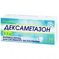 ДЕКСАМЕТАЗОН таблетки по 0,5 мг №50 (10х5)