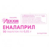 ЭНАЛАПРИЛ таблетки по 10 мг №90 (10х9)