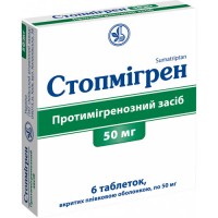 СТОПМИГРЕН таблетки, п/плен. обол., по 50 мг №6 (6х1)
