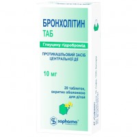 БРОНХОЛИТИН ТАБ таблетки, п/о, по 10 мг №20 (20х1)