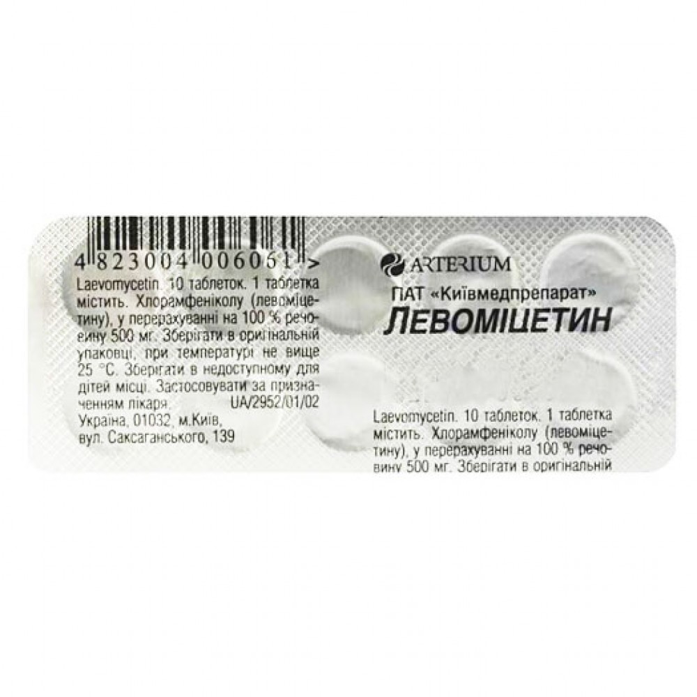 ЛЕВОМИЦЕТИН таблетки по 500 мг №10 (10х1) • Цены • Купить в Киеве,  Харькове, Черкассах • Доставка по Украине • Аптека Life