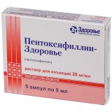 ПЕНТОКСИФИЛЛИН-ЗДОРОВЬЕ раствор д/ин., 20 мг/мл по 5 мл в амп. №5