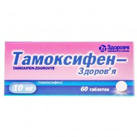 ТАМОКСИФЕН-ЗДОРОВЬЕ таблетки по 10 мг №60 (10х6)
