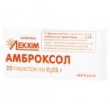 АМБРОКСОЛ таблетки по 0,03 г №20 (10х2)