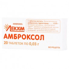 АМБРОКСОЛ таблетки по 0,03 г №20 (10х2)