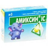 АМИКСИН® IC таблетки, п/о, по 0,06 г №3 (3х1)