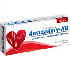 АМЛОДИПИН-КВ таблетки по 10 мг №30 (10х3)