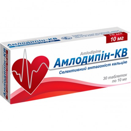 АМЛОДИПИН-КВ таблетки по 10 мг №30 (10х3)