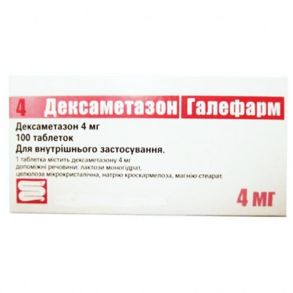 ДЕКСАМЕТАЗОН ГАЛЕФАРМ таблетки по 4 мг №100 (20х5)