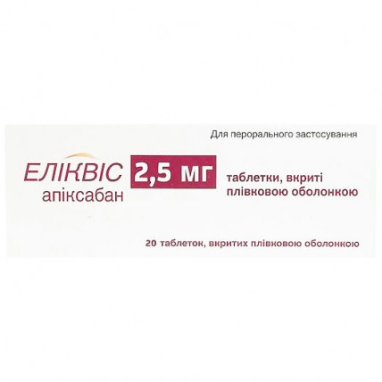 ЭЛИКВИС таблетки, п/плен. обол., по 2,5 мг №20 (10х2)