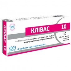 КЛИВАС 10 таблетки, п/плен. обол., по 10 мг №90 (10х9)