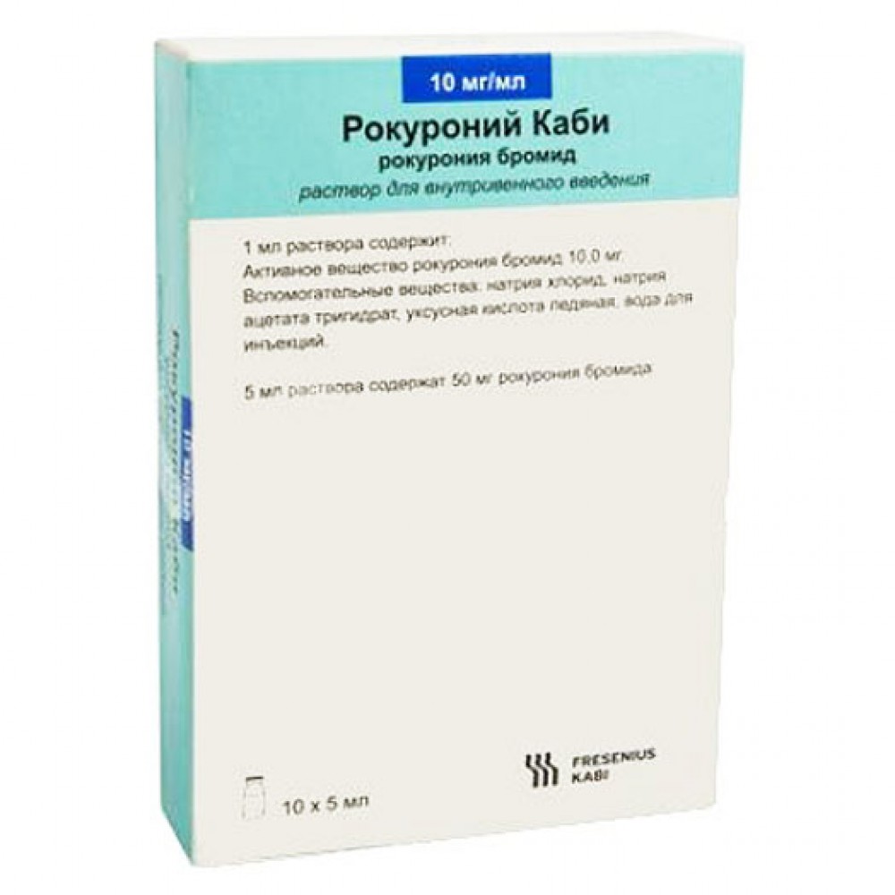 РОКУРОНИЙ КАБИ раствор д/ин., 10 мг/мл по 5 мл во флак. №10 • Цены • Купить  в Киеве, Харькове, Черкассах • Доставка по Украине • Аптека Life