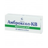 АМБРОКСОЛ-КВ таблетки по 30 мг №20 (10х2)