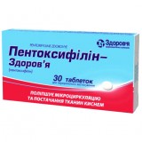 ПЕНТОКСИФИЛЛИН-ЗДОРОВЬЕ таблетки по 100 мг №30 (30х1)