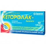 КЕТОРОЛАК-ЗДОРОВЬЕ таблетки по 10 мг №10 (10х1)