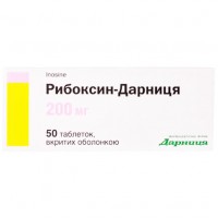 РИБОКСИН-ДАРНИЦА таблетки, п/о, по 200 мг №50 (10х5)