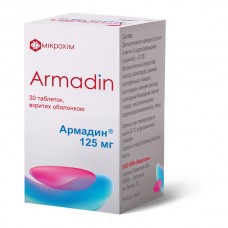 АРМАДИН® таблетки, п/о, по 125 мг №30 (10х3)