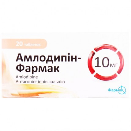 АМЛОДИПИН-ФАРМАК таблетки по 10 мг №20 (10х2)