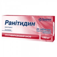 РАНИТИДИН таблетки, п/плен. обол., по 150 мг №20 (10х2)