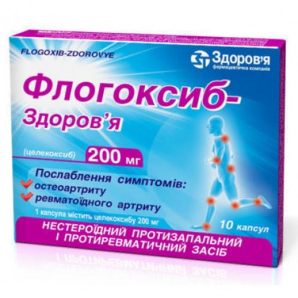 ФЛОГОКСИБ-ЗДОРОВЬЕ капсулы по 200 мг №10 (10х1)
