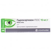 ГИДРОКОРТИЗОН-ПОС мазь глаз., 10 мг/г по 2,5 г в тубах