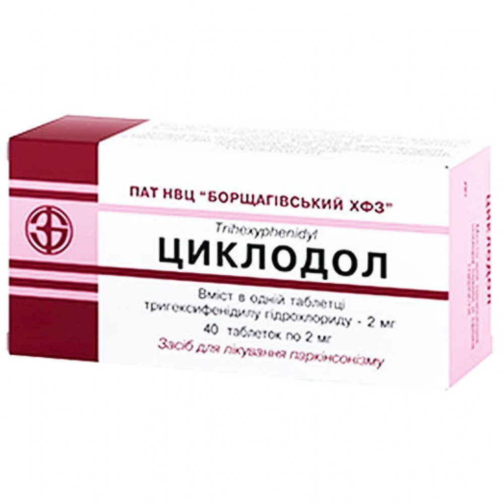 ЦИКЛОДОЛ таблетки по 2 мг №40 (10х4) • Цены • Купить в е, Харькове .