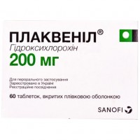 Плаквеніл таблетки, в/плів. обол. по 200 мг №60 (15х4)