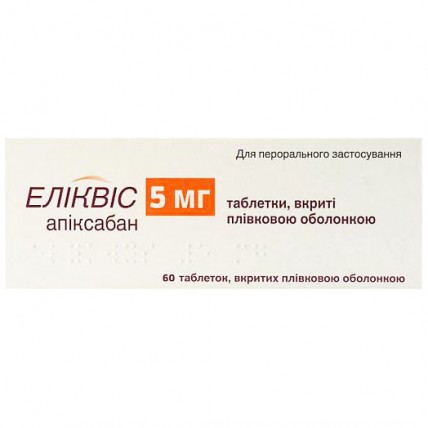 ЭЛИКВИС таблетки, п/плен. обол., по 5 мг №60 (10х6)