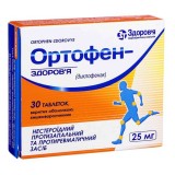 ОРТОФЕН-ЗДОРОВЬЕ таблетки, п/о, киш./раств., по 25 мг №30 (30х1)