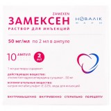 ЗАМЕКСЕН раствор д/ин., 50 мг/мл по 2 мл в амп. №10