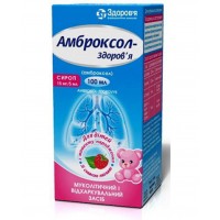 АМБРОКСОЛ-ЗДОРОВЬЕ сироп, 15 мг/5 мл по 100 мл во флак.