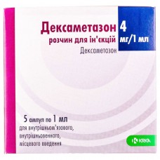 ДЕКСАМЕТАЗОН раствор д/ин., 4 мг/мл по 1 мл в амп. №5