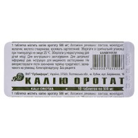 КАЛИЯ ОРОТАТ таблетки по 500 мг №10
