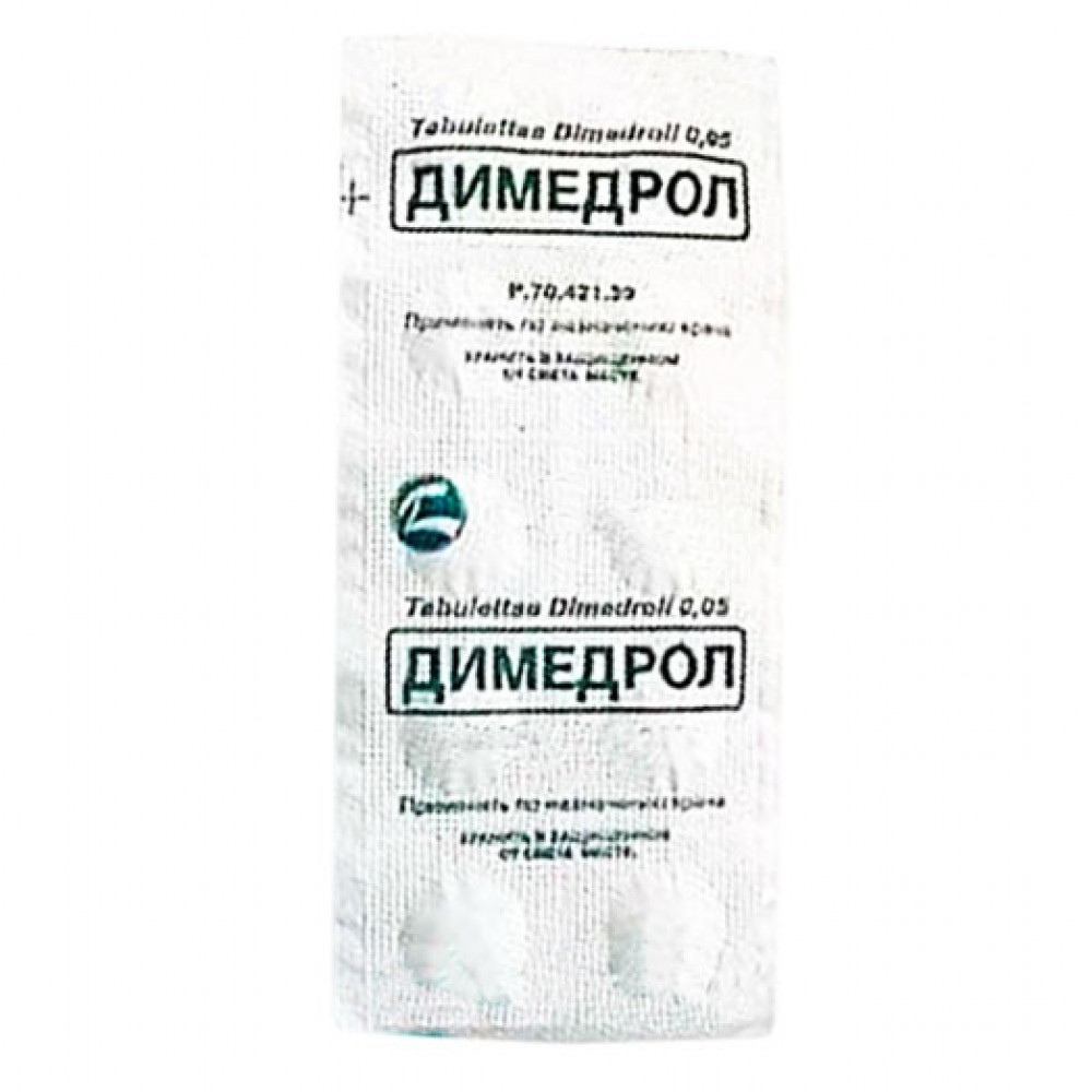 ДИМЕДРОЛ таблетки по 0,05 г №30 (10х3) • Цены • Купить в Киеве, Харькове,  Черкассах • Доставка по Украине • Аптека Life