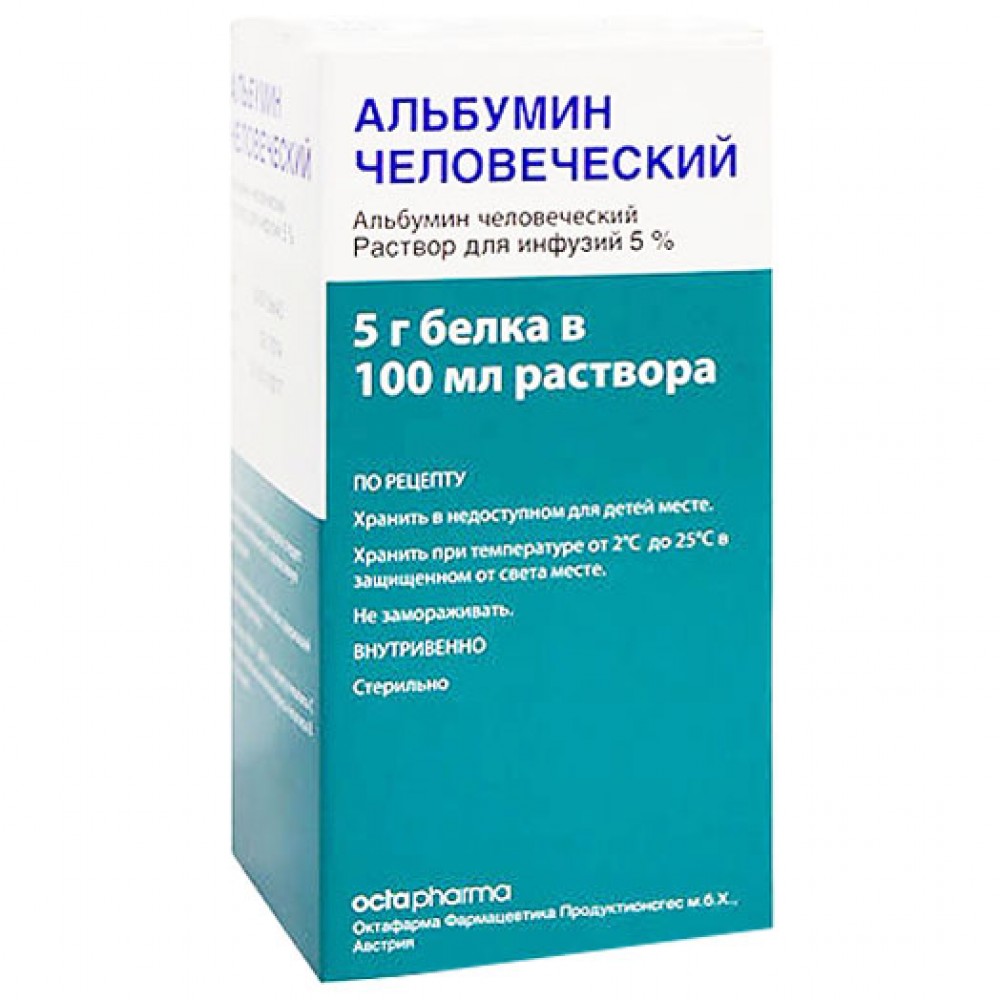 АЛЬБУМИНА раствор 5 % по 100 мл в бутыл. • Цены • Купить в Киеве, Харькове,  Черкассах • Доставка по Украине • Аптека Life