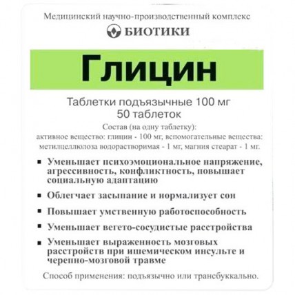 ГЛИЦИН таблетки сублингв. по 100 мг №50 (50х1)