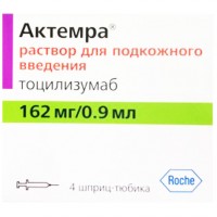 АКТЕМРА® раствор д/ин., 162 мг/0,9 мл в предвар. запол. шпр. №4
