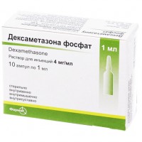 ДЕКСАМЕТАЗОНА ФОСФАТ раствор д/ин., 4 мг/мл по 1 мл в амп. №10