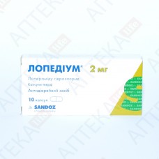 ЛОПЕДИУМ® капсулы тв. по 2 мг №10 (10х1)