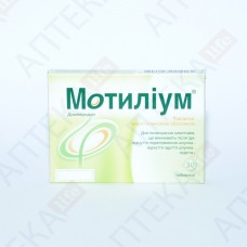 МОТИЛИУМ® таблетки, п/плег. обол., по 10 мг №30 (10х3)